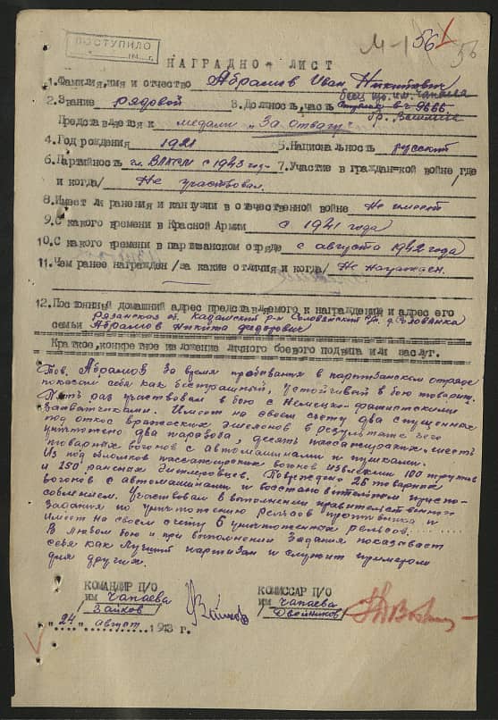 Абрамов Иван Никитович Документ 1
