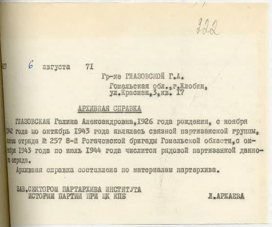 Глазовская Галина Александровна Документ 1