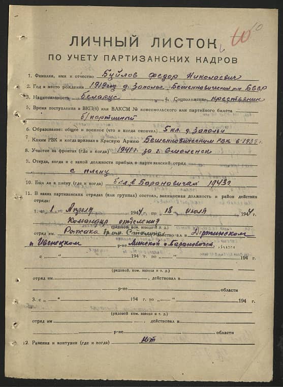 Буйлов Федор Николаевич Документ 1