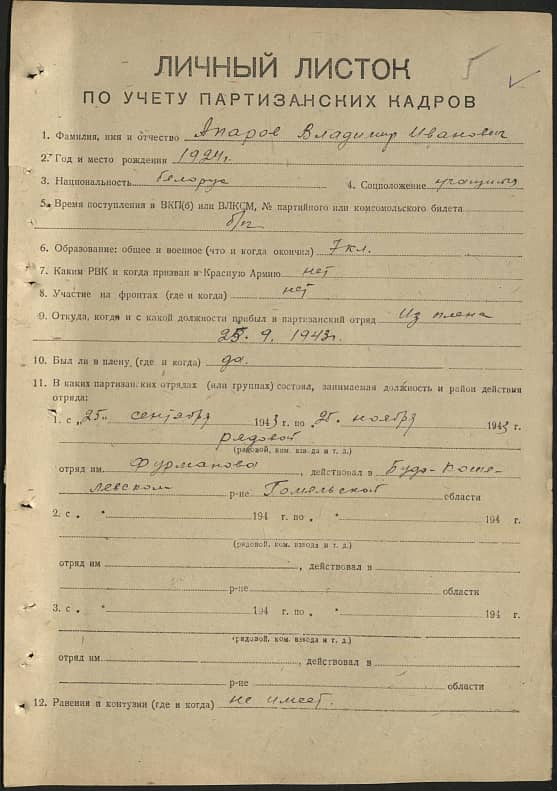 Апаров Владимир Иванович Документ 1