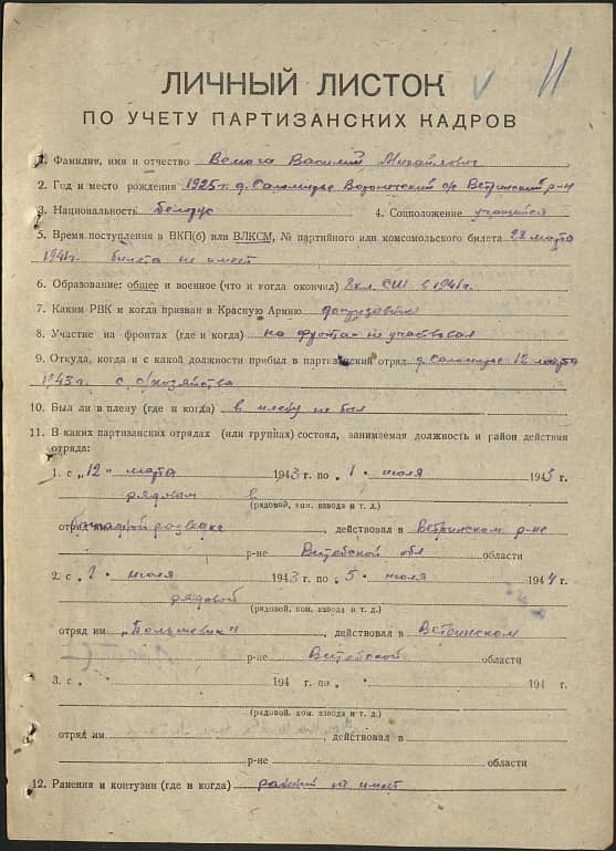 Велюга Василий Михайлович Документ 1