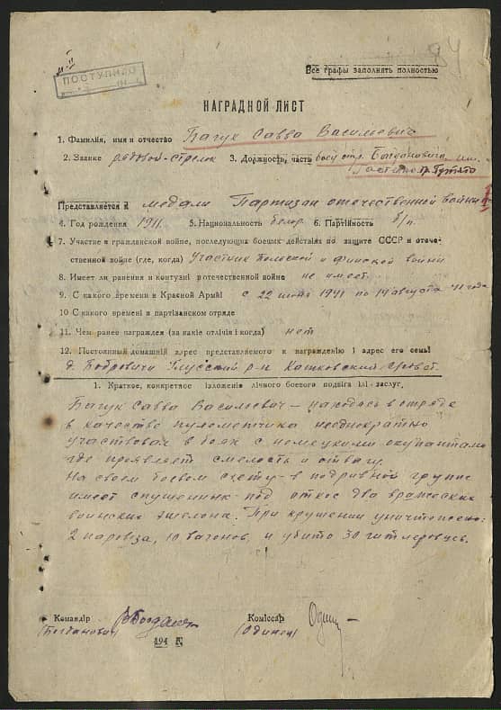 Багук Савва Васильевич Документ 1