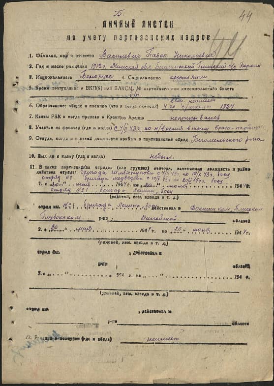 Василевич Павел Николаевич Документ 1