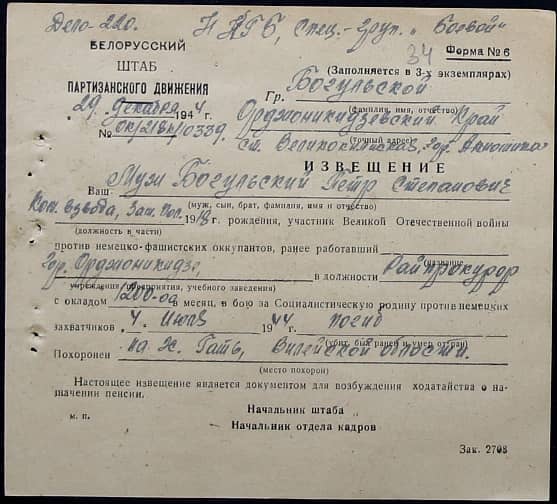 Богульский Петр Степанович Документ 1