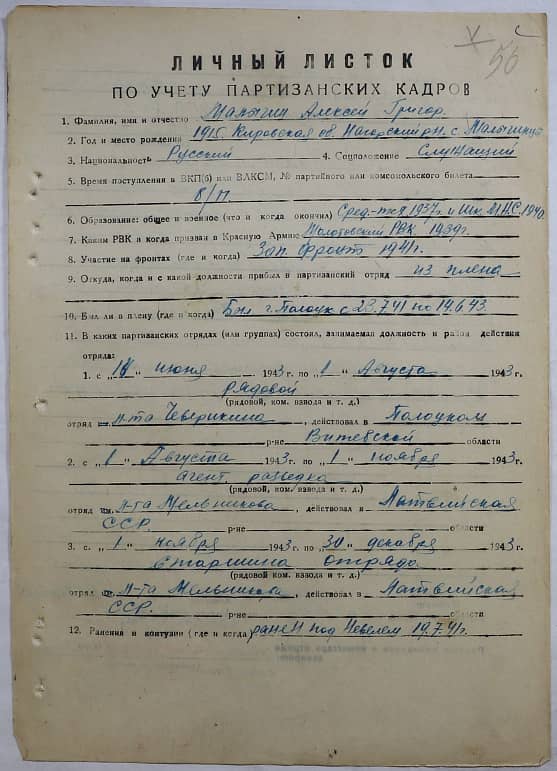 Малыгин Алексей Григорьевич Документ 1