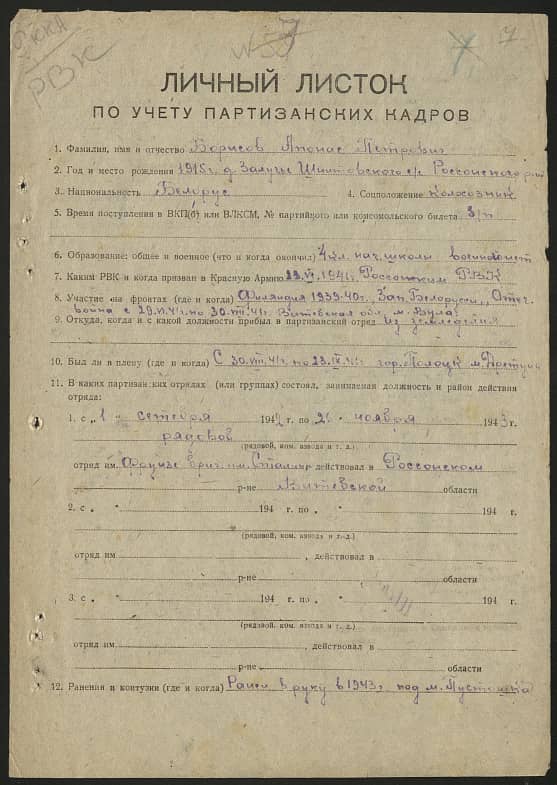 Борисов Апанас Петрович Документ 1