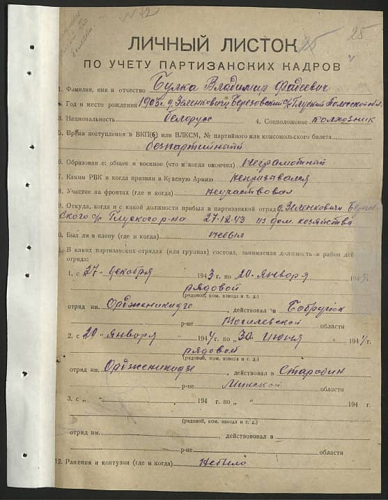 Булка Владимир Фадеевич Документ 1