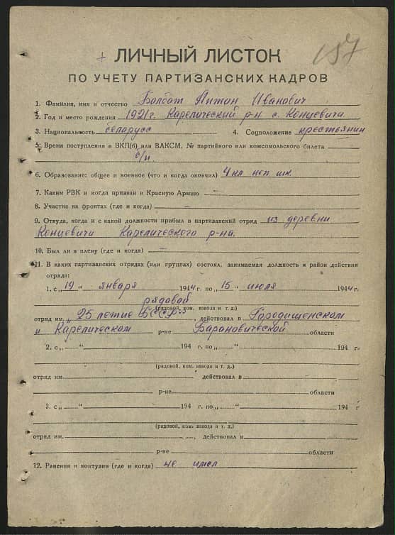 Болбат Антон Иванович Документ 1