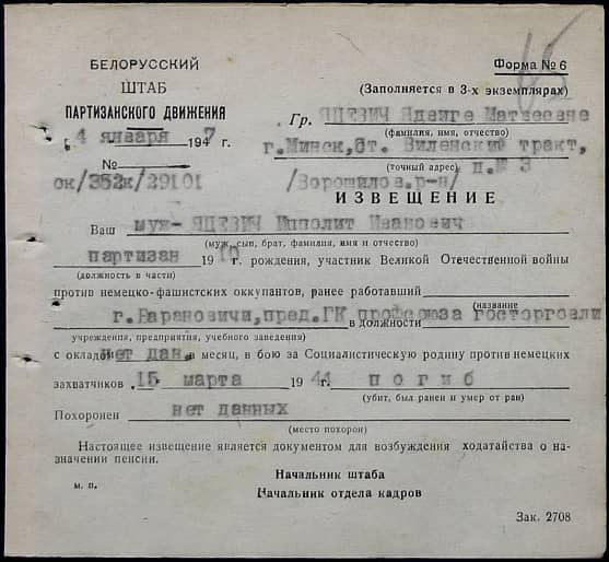 Яцевич Ипполит Иванович Документ 1