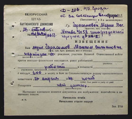 Герасимов Максим Степанович Документ 1