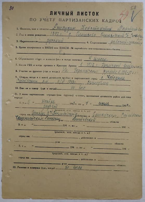 Аникудин Константин Мартинович Документ 1