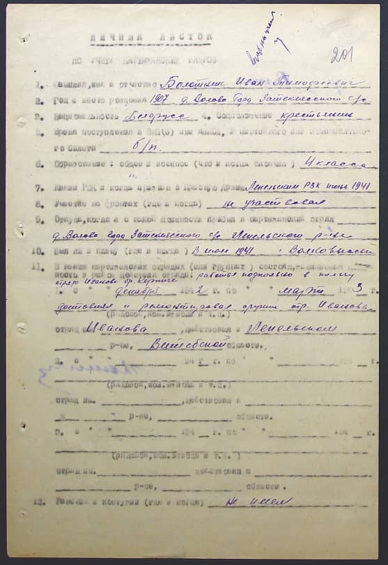 Болотник Иван Тимофеевич Документ 1