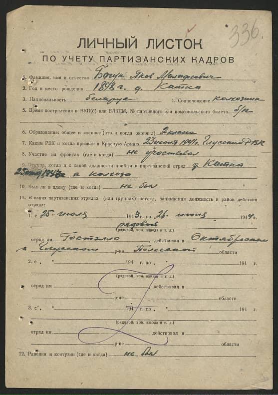 Багук Яков Малафеевич Документ 1