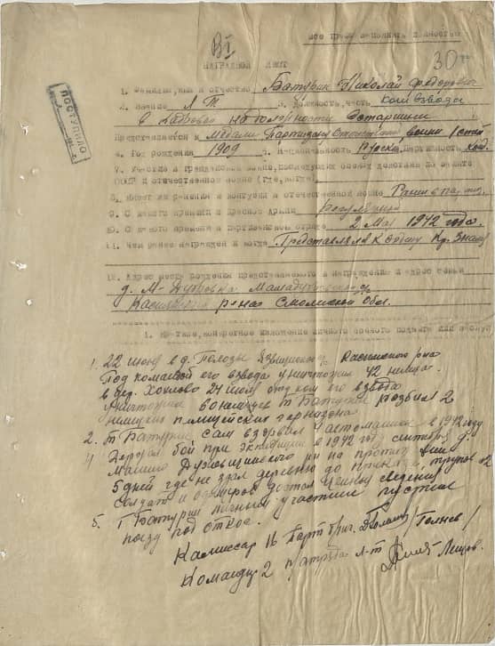 Батурин Николай Федорович Документ 1