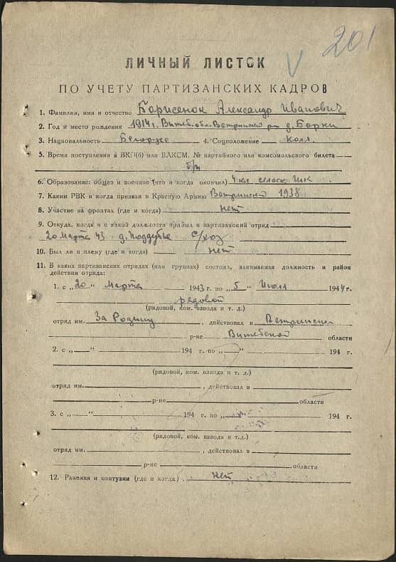 Борисенок Александр Иванович Документ 1