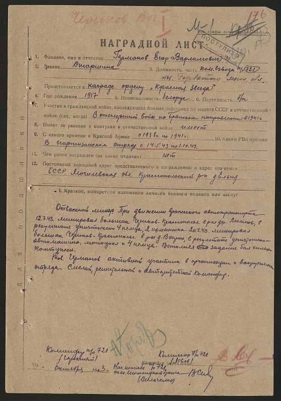 Германов Егор Варламович Документ 1