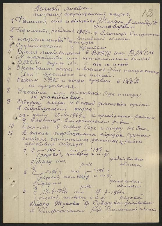 Желток Александр Николаевич Документ 1