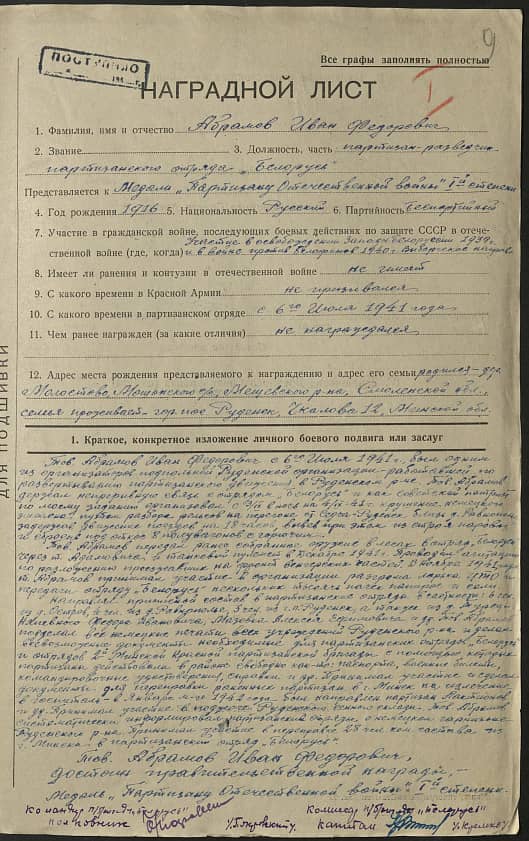 Абрамов Иван Федорович Документ 1