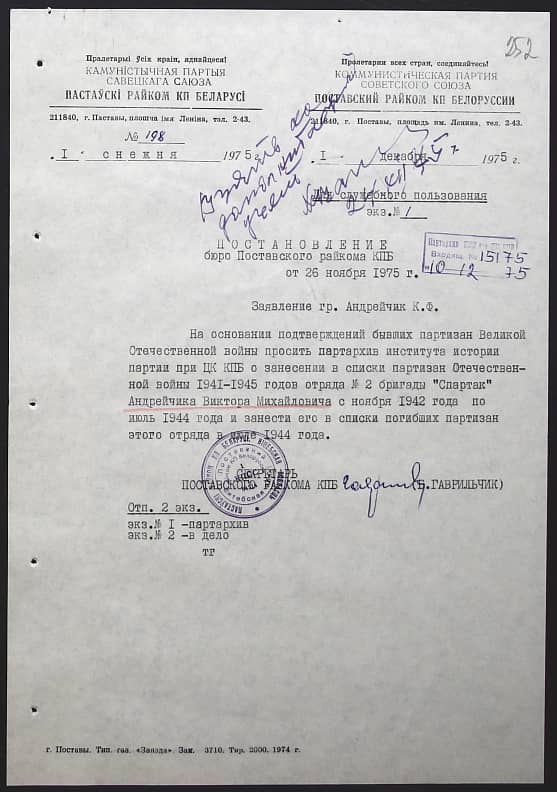 Андрейчик Виктор Михайлович Документ 1