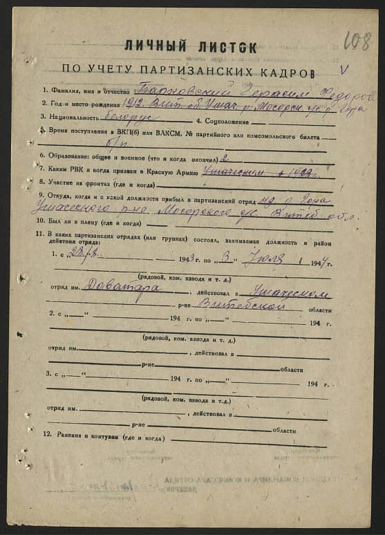 Барковский Герасим Федорович Документ 1