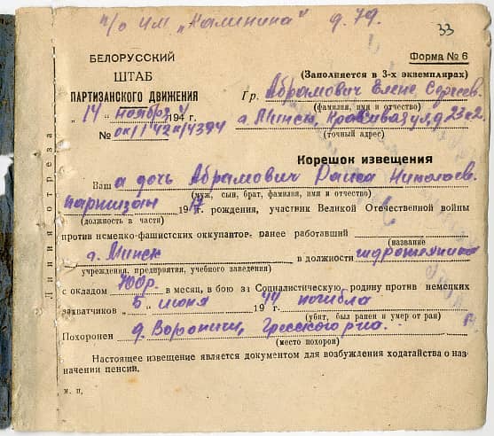 Абрамович Раиса Николаевна Документ 1