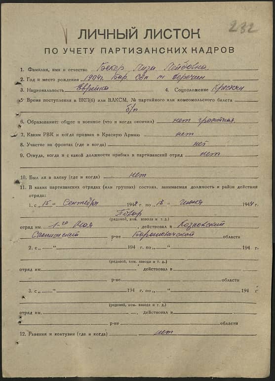 Бекер Елизавета Лейбовна Документ 1