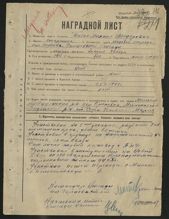 Бабок Михаил Федорович Документ 1
