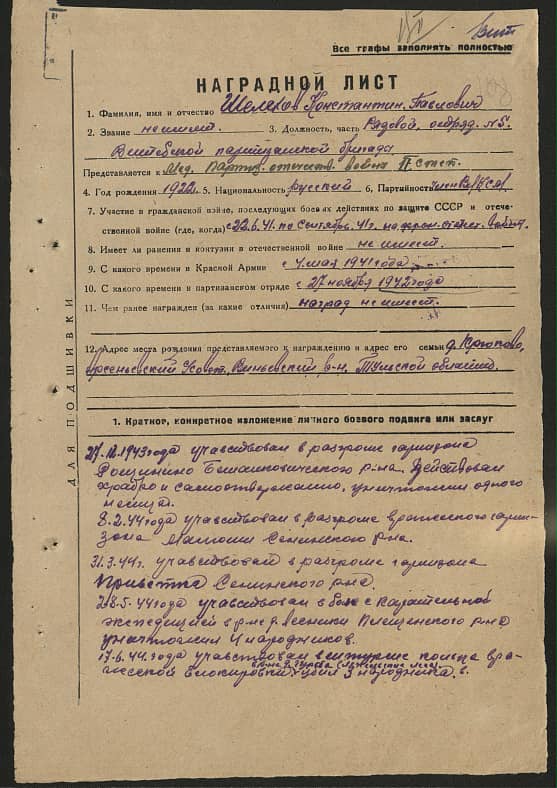 Шелехов Константин Павлович Документ 1