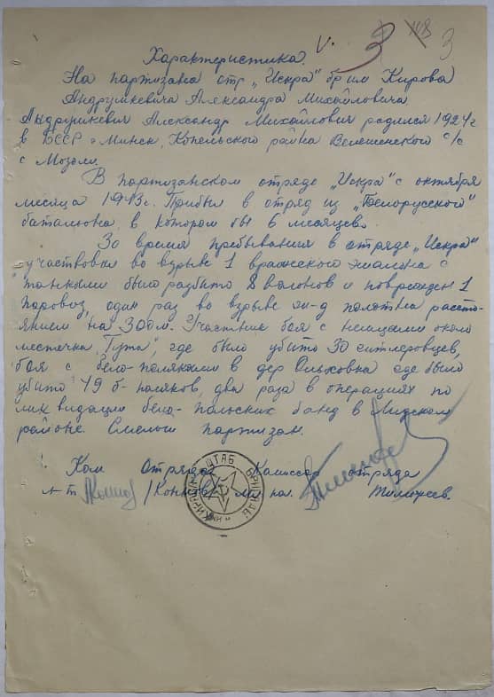 Андрушкевич Александр Михайлович Документ 1