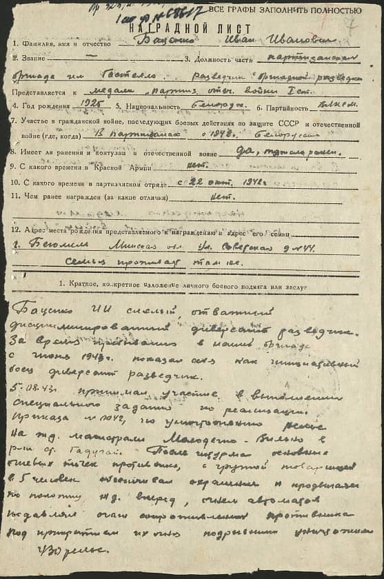 Баценко Иван Иванович Документ 1