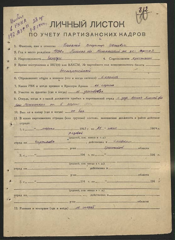 Басалай Владимир Иванович Документ 1