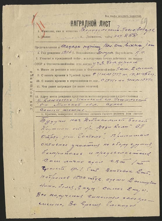 Борадульский Павел Захарович Документ 1