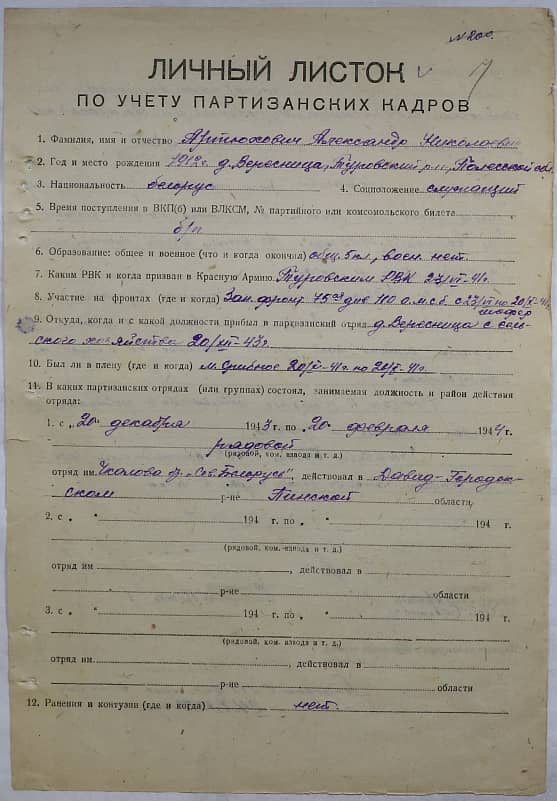 Артюхович Алексанрдр Николаевич Документ 1