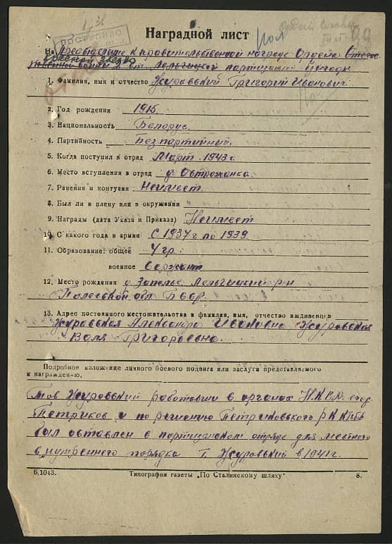Журавский Григорий Иванович Документ 1