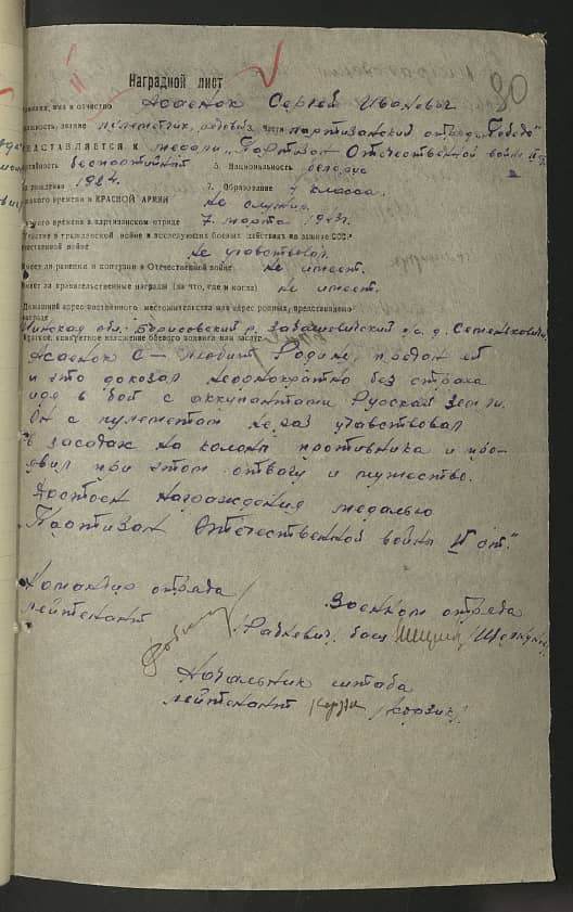 Асаенок Сергей Иванович Документ 1