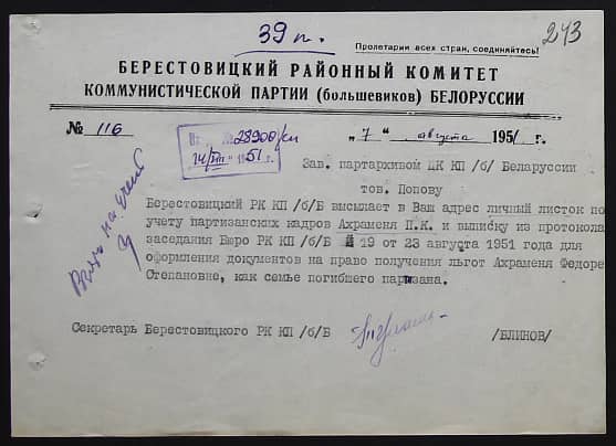 Ахраменя Петр Константинович Документ 1