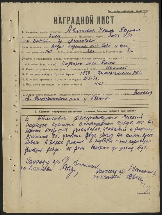 Авласович Иосиф Петрович Документ 1