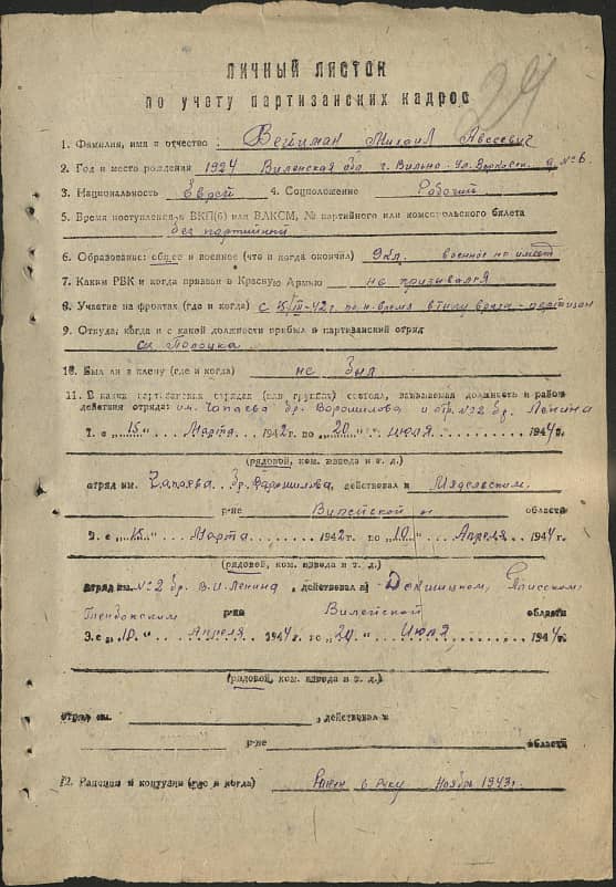 Вейцман Михаил Авсеевич Документ 1