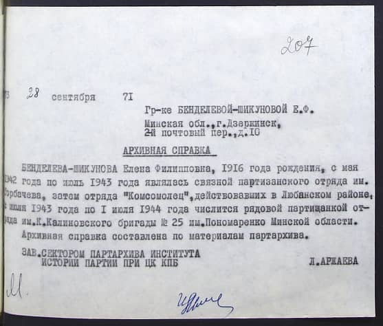 Бенделева-Шикунова Елена Филипповна Документ 1