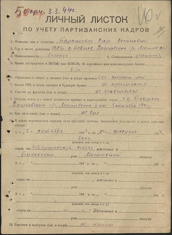 Баранкевич Егор Зосимович Документ 1