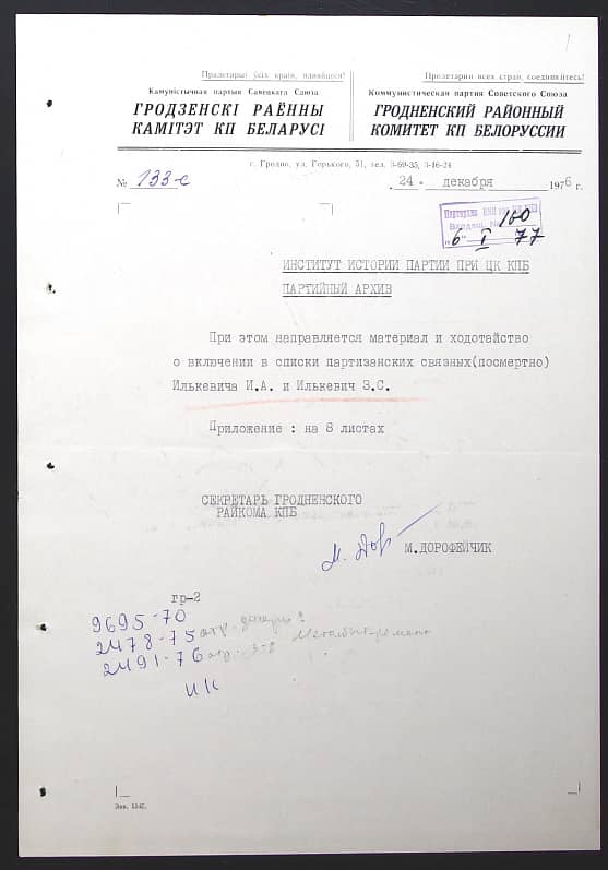 Илькевич Зинаида Семеновна Документ 1