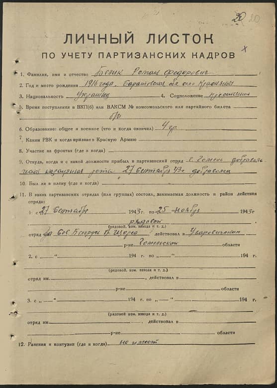 Белик Роман Федорович Документ 1