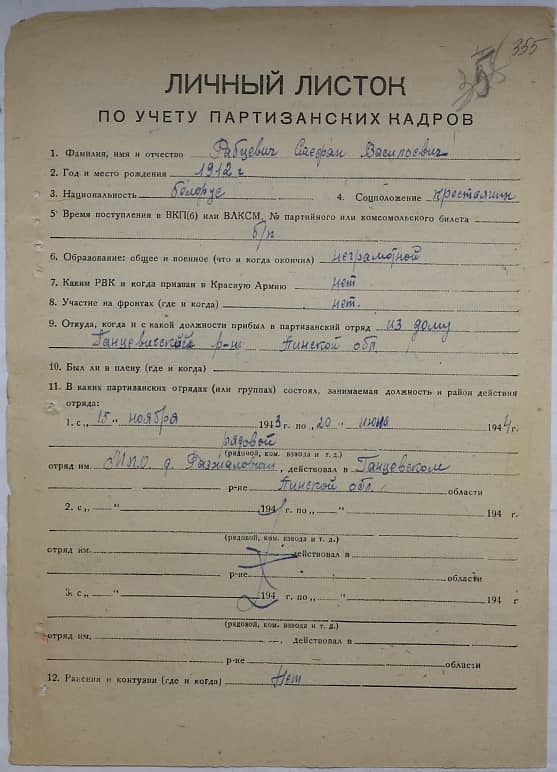 Рабцевич Стефан Васильевич Документ 1