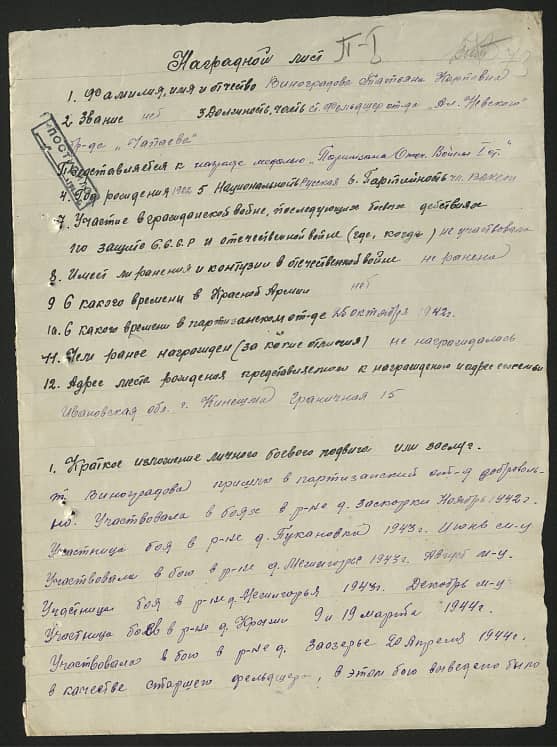 Виноградова  Татьяна Карповна Документ 1