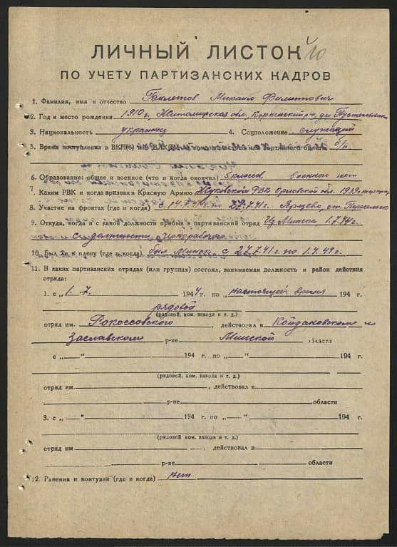 Балетов Михаил  Филиппович Документ 1