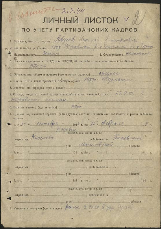 Авдеев Николай Дмитриевич Документ 1