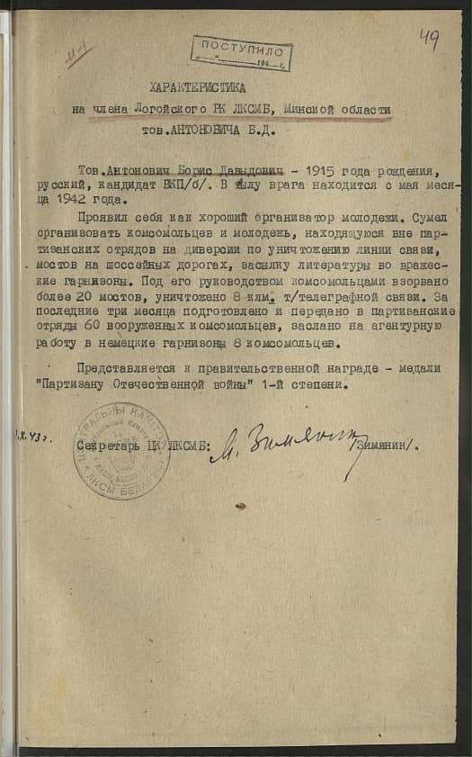 Антонович Борис Давыдович Документ 1