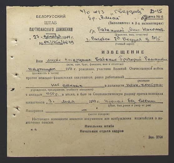 Бабахин Григорий Романович Документ 1