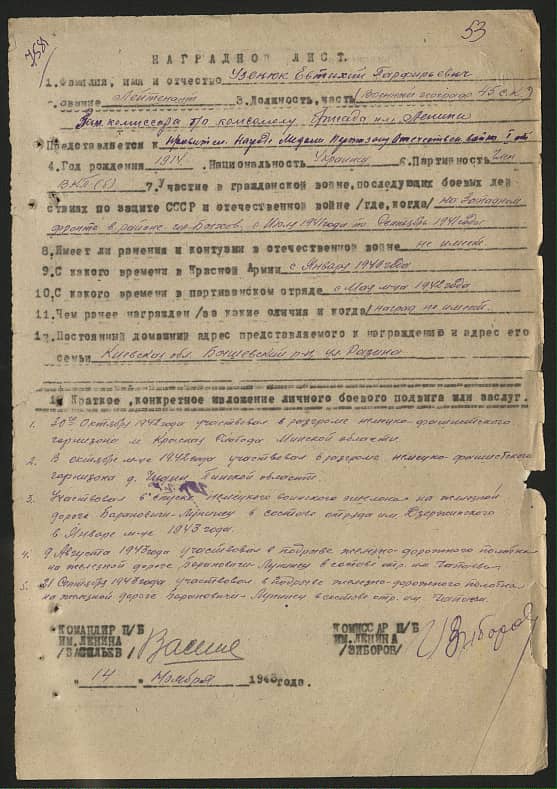 Узенюк Евтихий Парфирьевич Документ 1