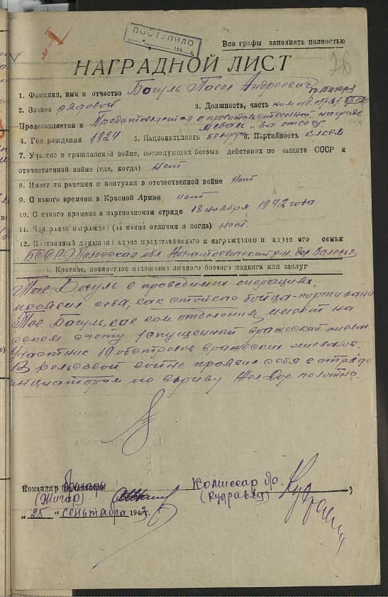 Богуль Павел Андреевич Документ 1